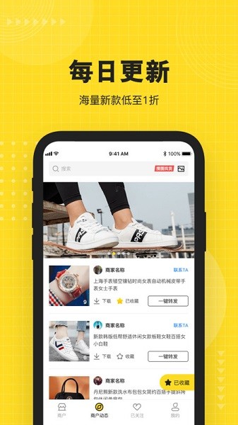 nice货源软件图3