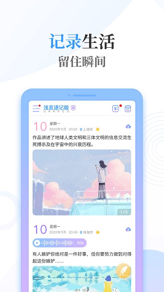 浅言速记版app图3