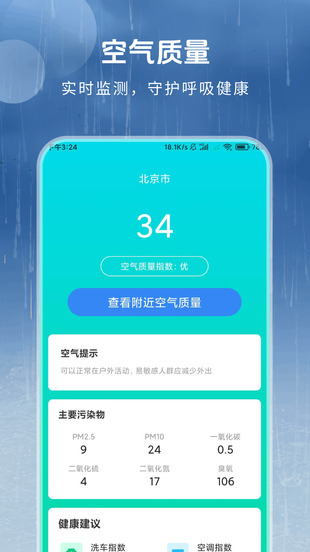 全日天气预报app图1
