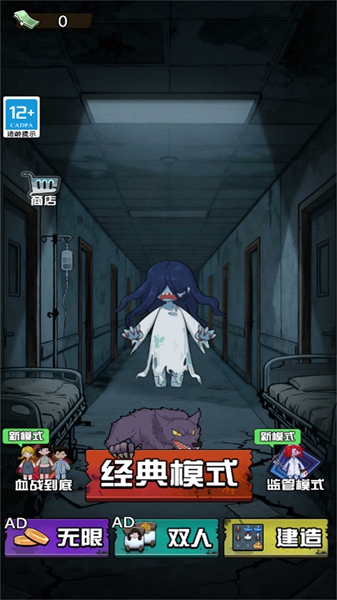 躲鬼恐怖逃生游戏