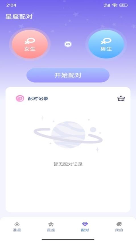 准星精灵大师app图3