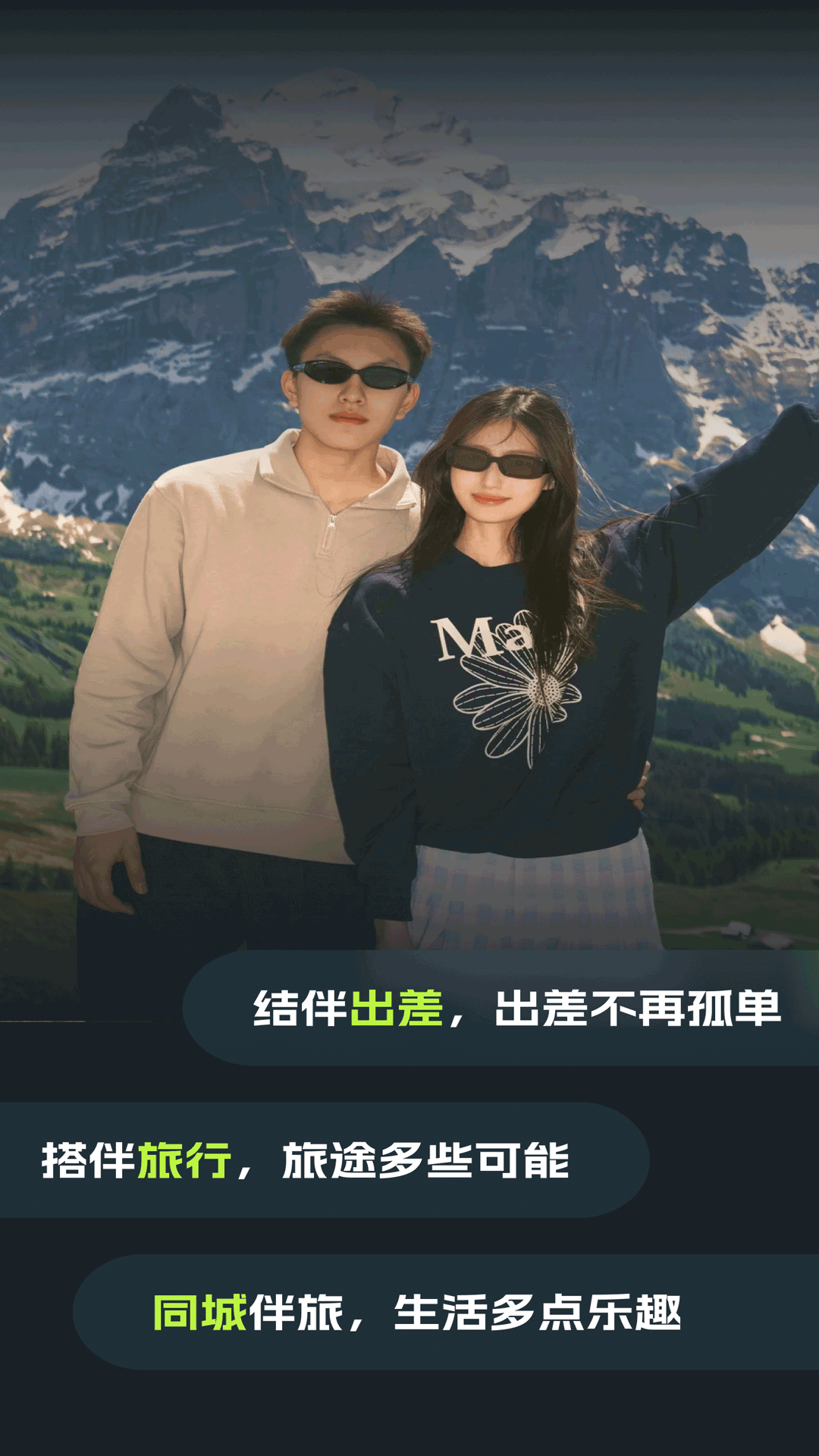 伴游差旅app
