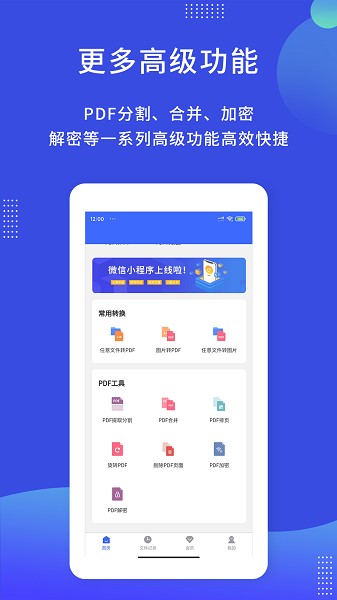 PDF图片转换器app图2