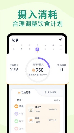 健康轻断食官网版图3
