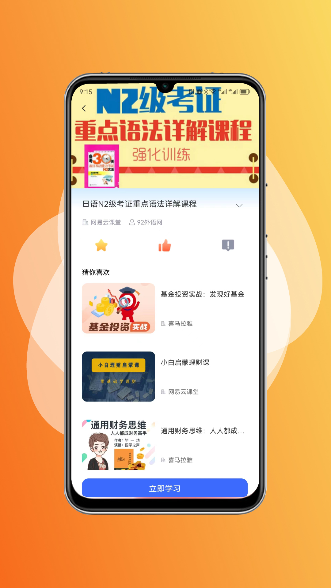 终身教育平台官网版图3