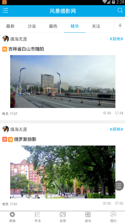 风景摄影网官网版图3