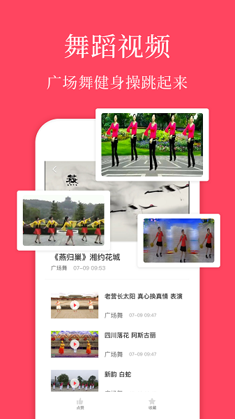 广场舞教学app图2