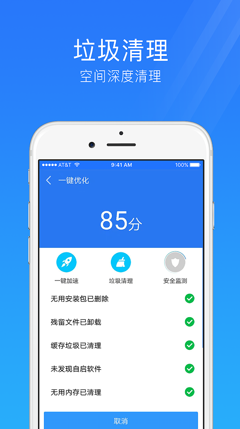 手机安全卫士app图3