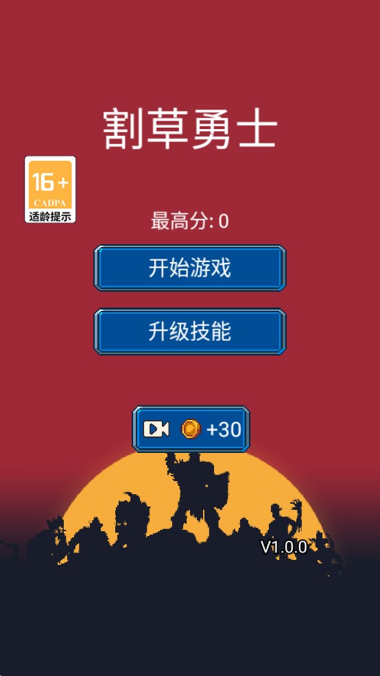 割草勇士游戏图3