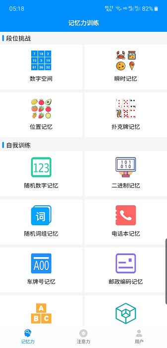 掌上记忆力训练app图3