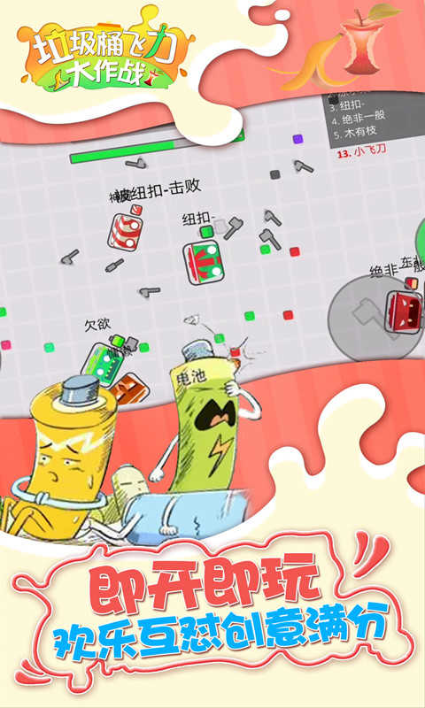 垃圾桶飞刀大作战游戏