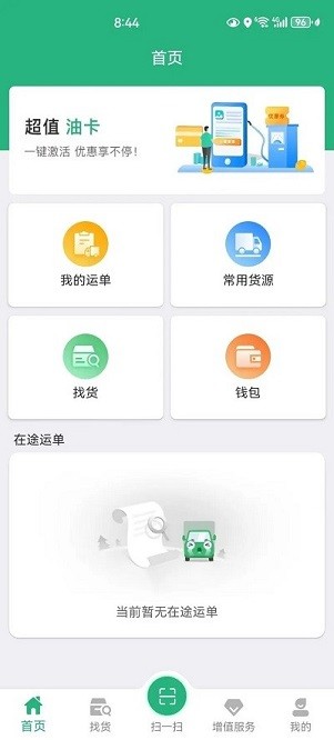 交运链app图2