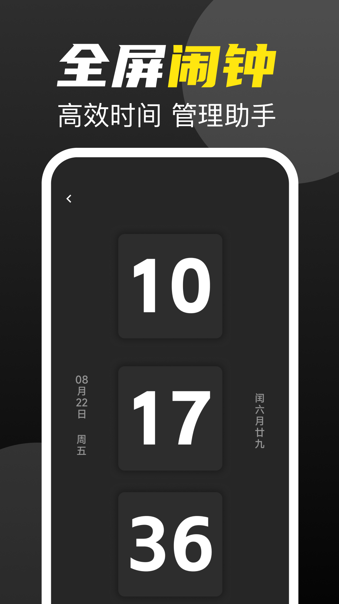 工作日闹钟时钟app图2