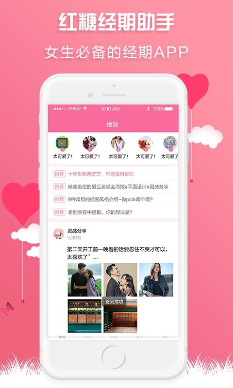 红糖经期助手app图1