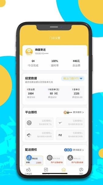嗨喜聚送app图3
