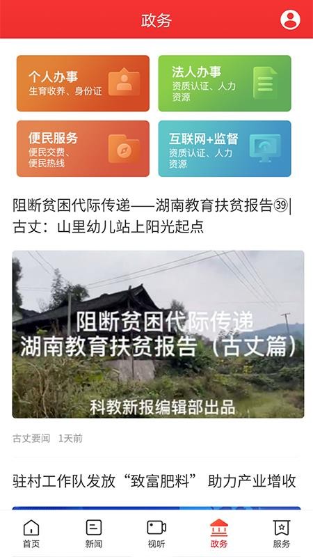 古丈融媒app
