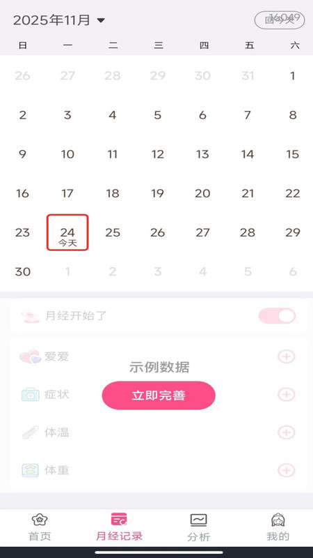 姨妈经期记录app图4