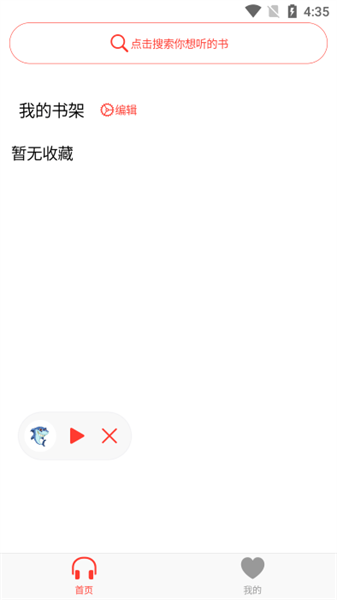 声荐app图1