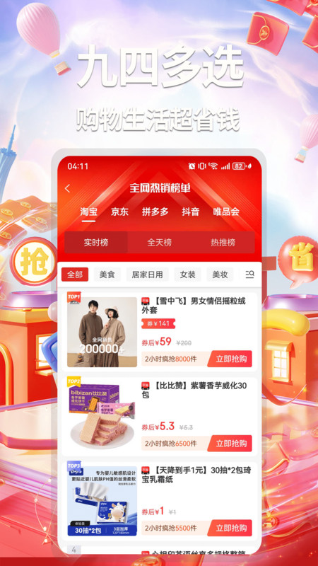 九四多选app图2