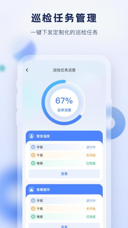 校安宝管理app图3