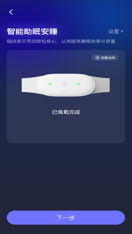 小狄优眠app