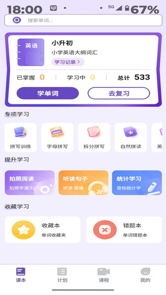 巧拼记单词软件