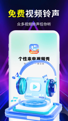 视频来电铃声美app图3
