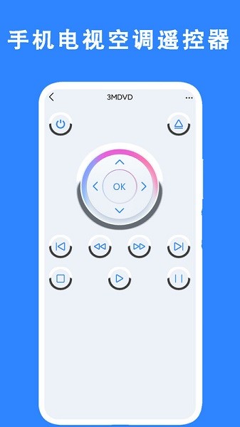 手机电视空调遥控器app图2