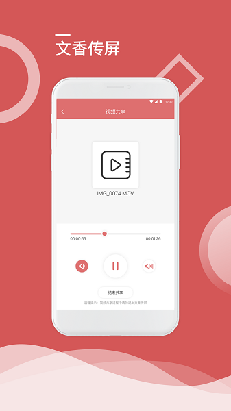 文香传屏app图1
