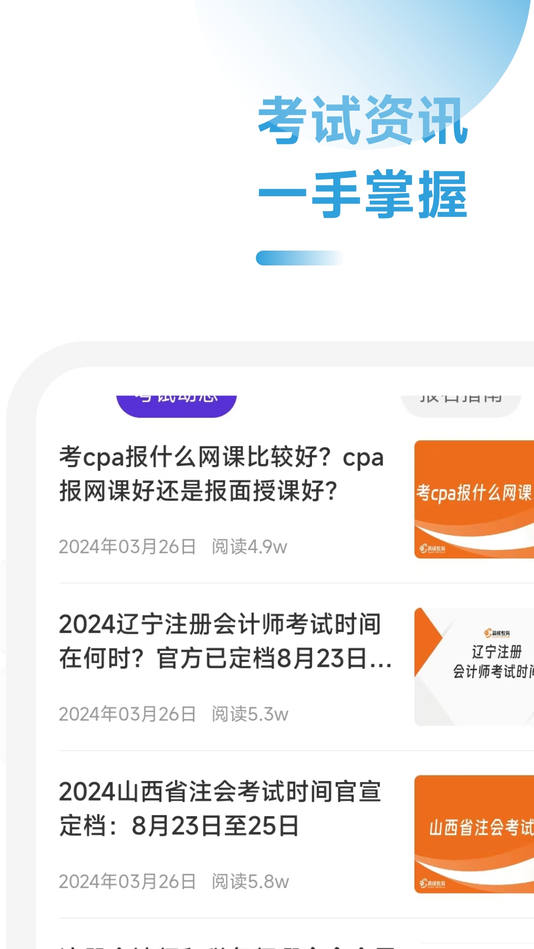 注册会计师学霸社app