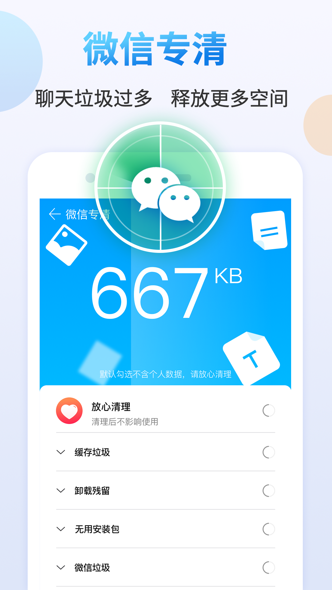 天天清理大师app图1