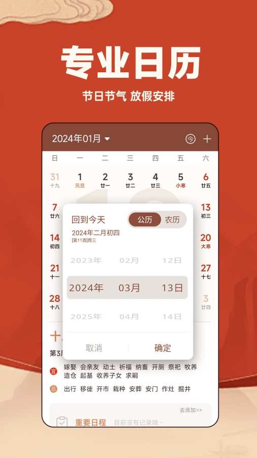 万年历日历通app图1