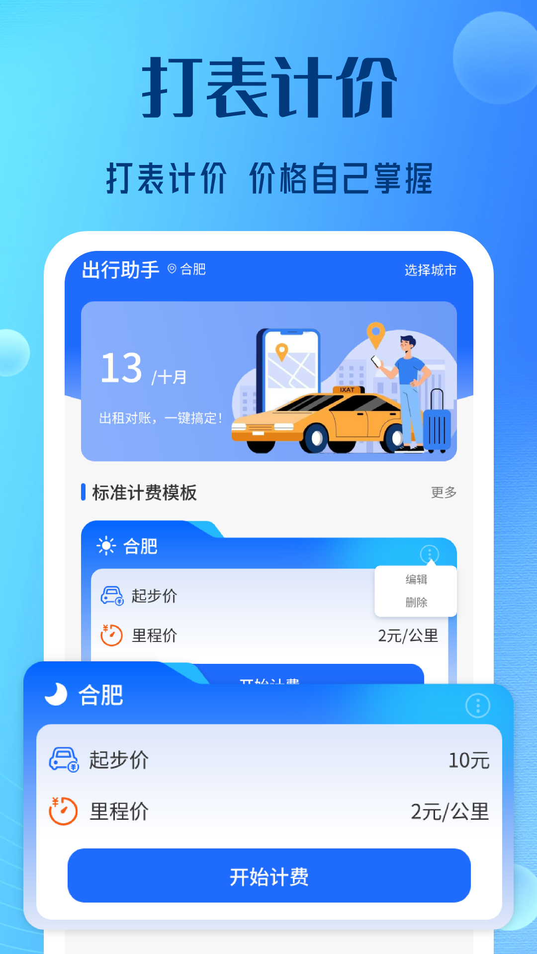 出租车计价出行app图2