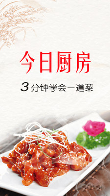 今日厨房手机版图3