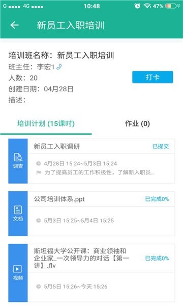 柳钢e企学app图2