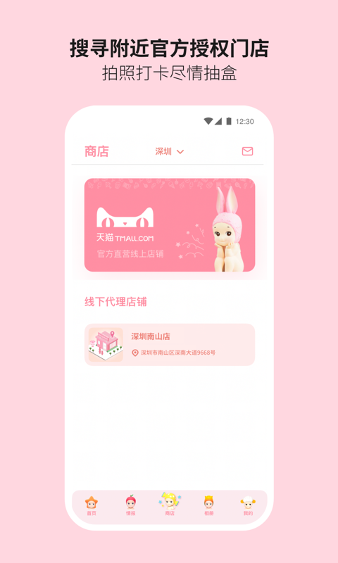 Sonny Angel软件图3