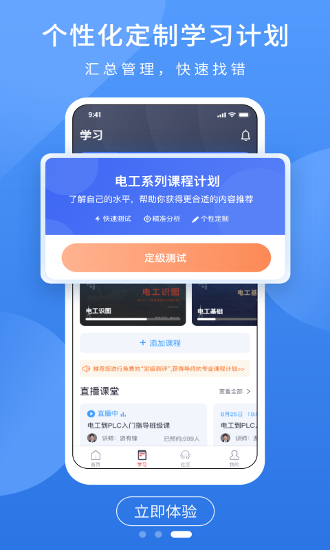 电工课堂app图1