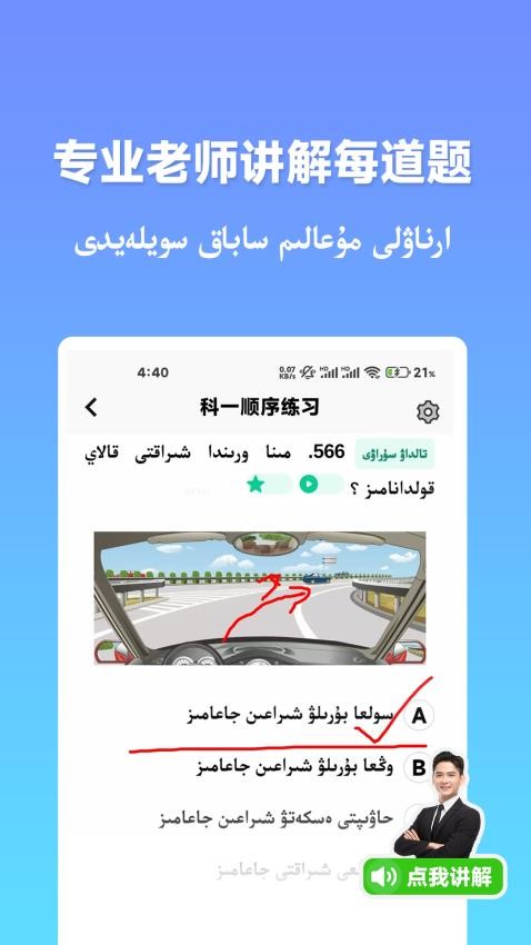 哈萨克驾考app图1