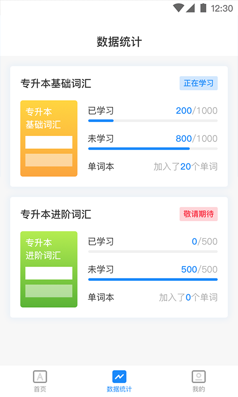 西培专升本单词本app图2