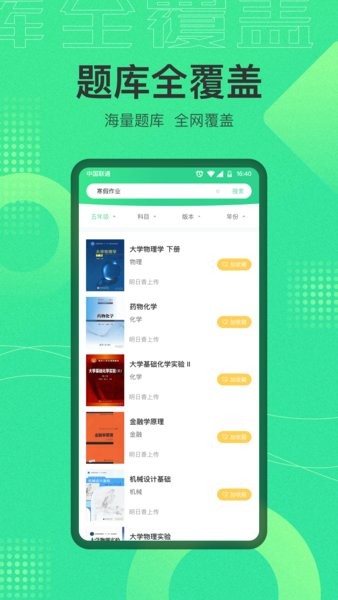 作业答案宝典app图1