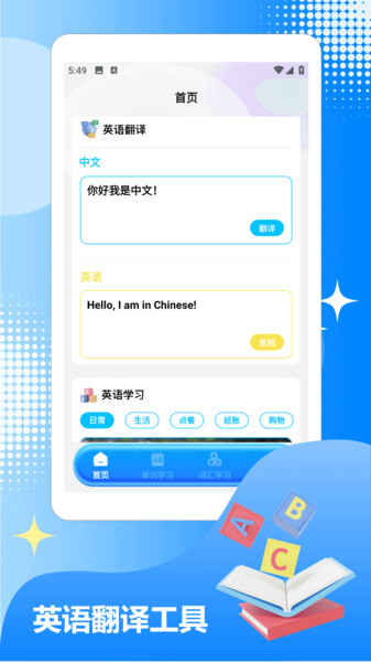 blackmagical英语宝app图2