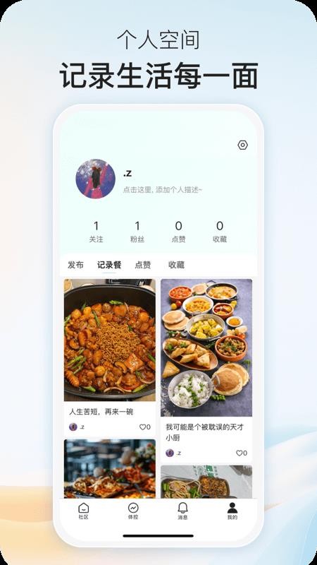 乐趣控体app图2