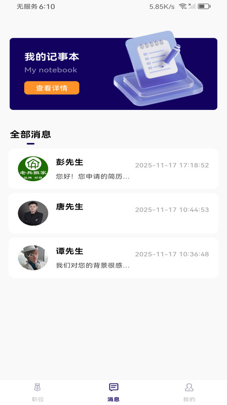 附近零工日结app图2