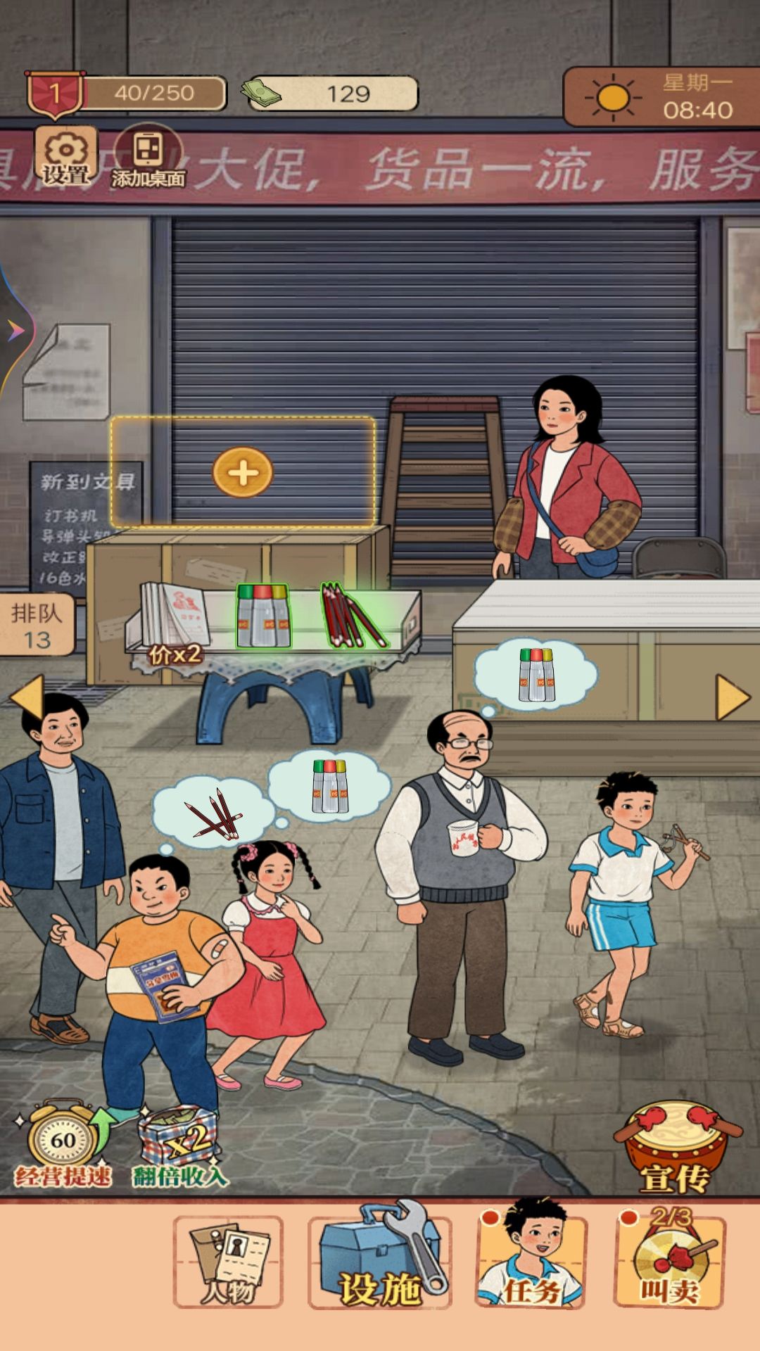 街边小店游戏图2