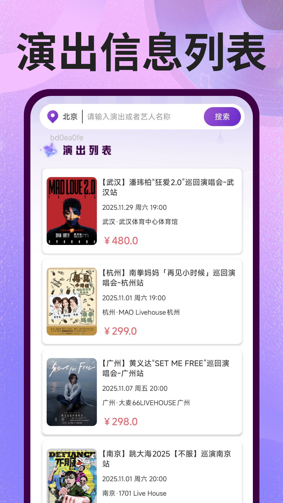 演唱会票务查询手机版图4