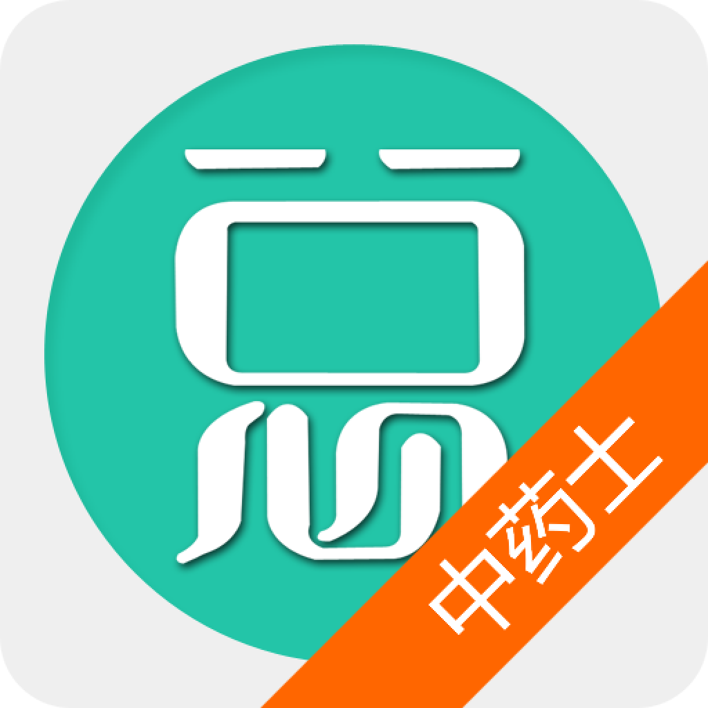 中药士总题库app图标
