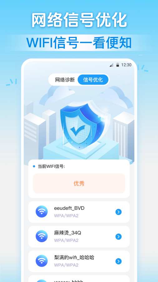 密码查看器Wifi测速app图3