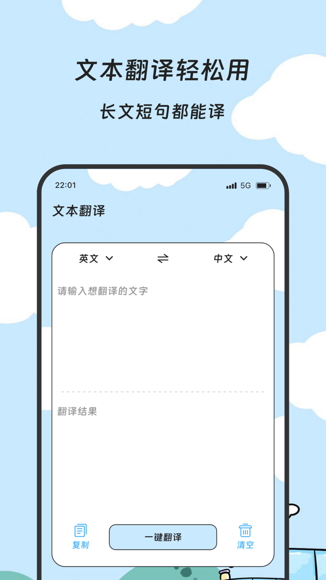 星界速译站安卓版图1