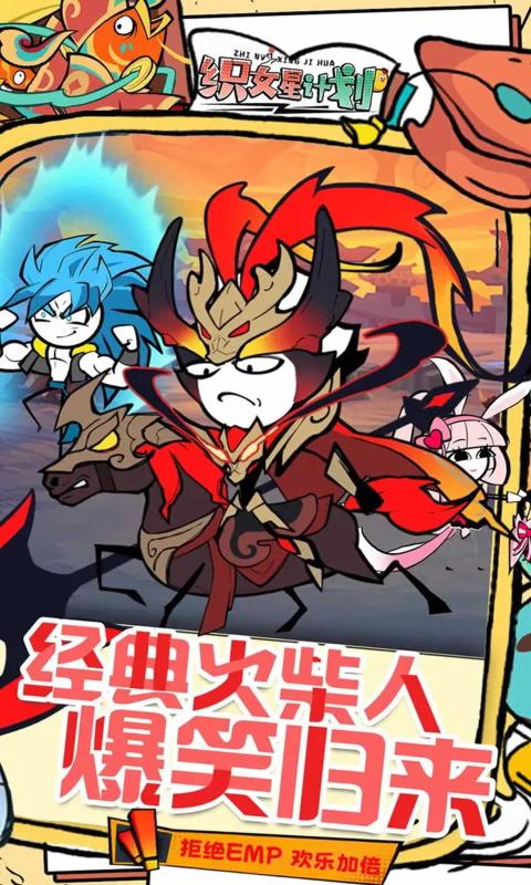 织女星计划手游图1