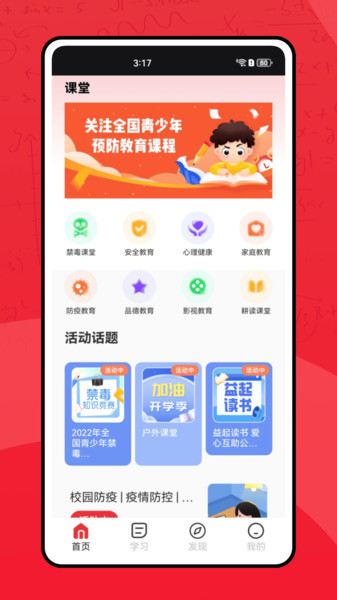 网课熊app